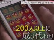 IG、FB買like買追蹤成新職業 | 有人靠買賣讚好月賺3萬 | 拆解買讚賬户