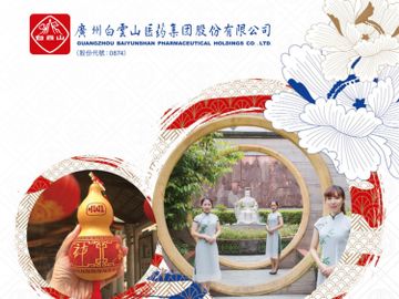 鍾南山-白雲山-白雲山股價-板藍根-新冠病毒-香港財經時報HKBT