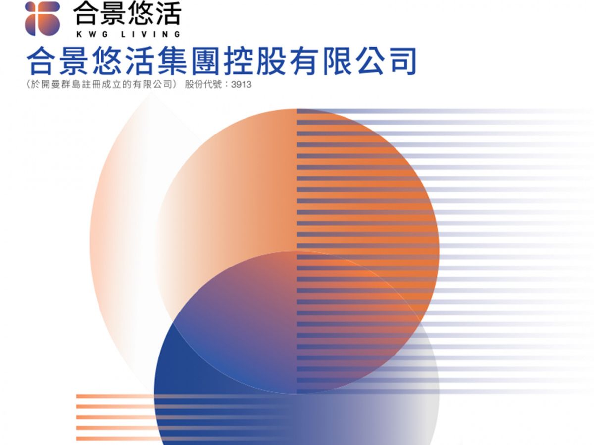 合景悠活招股 入場費8,212元｜高瓴等8名大戶捧場｜抽新股前留意兩點