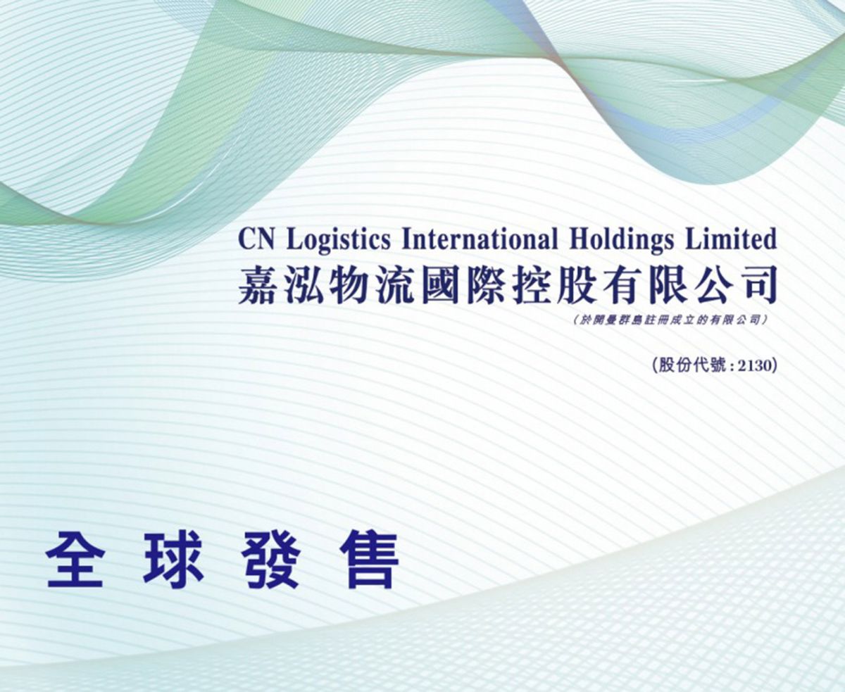 嘉泓物流招股｜一手入場費2,879元｜5新股同期招股下的IPO策略