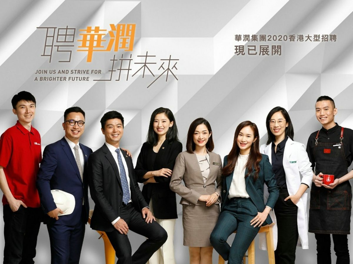 華潤集團在港招聘2,000人｜首輪請1,000職位｜條件要是香港居民