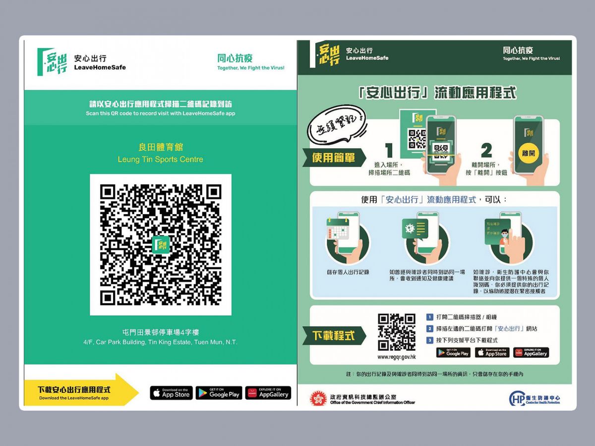港版健康碼？港府製作「安心出行」App 市民自願掃二維碼記錄行蹤 有確診者會收通知