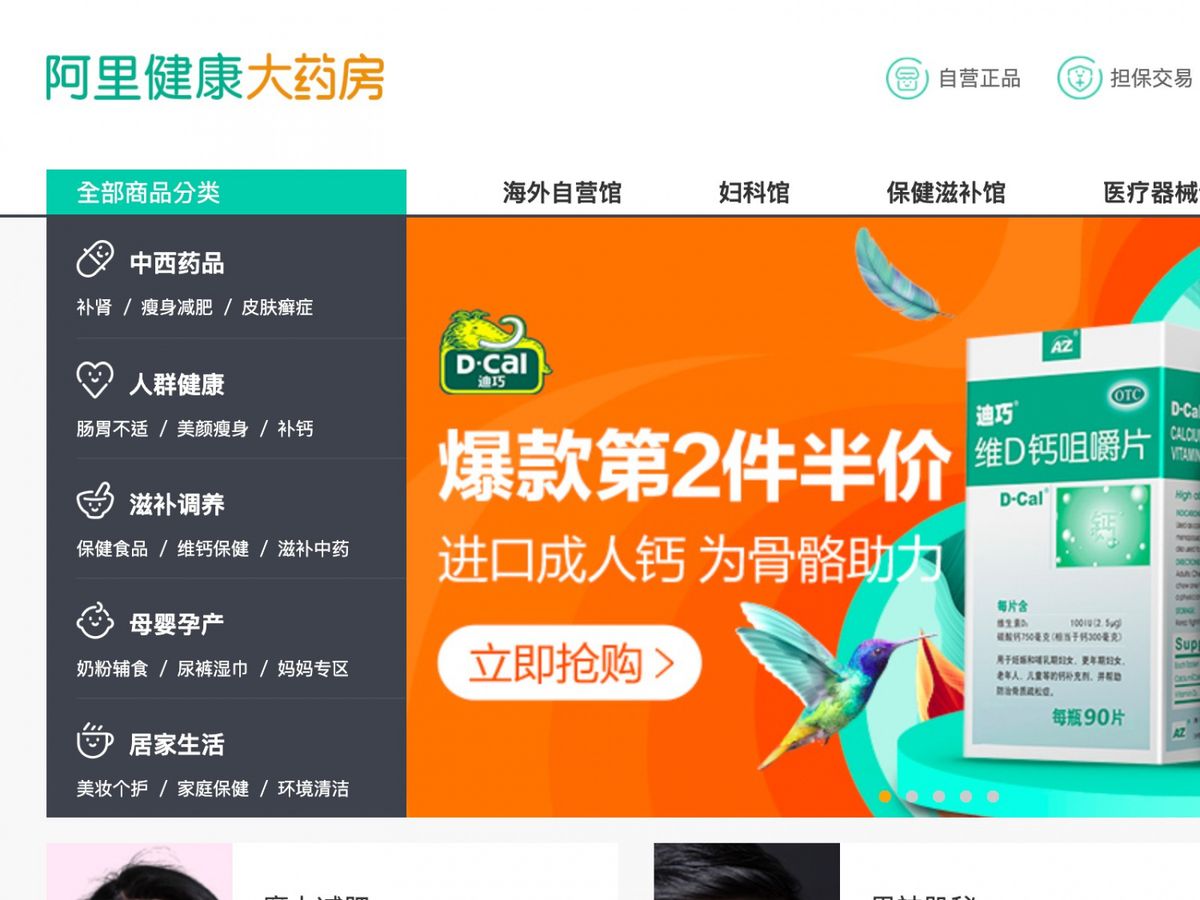 阿里健康-阿里巴巴-平安好醫生-京東健康-互聯網醫療-醫藥電商-新零售-智慧醫療-消費醫療