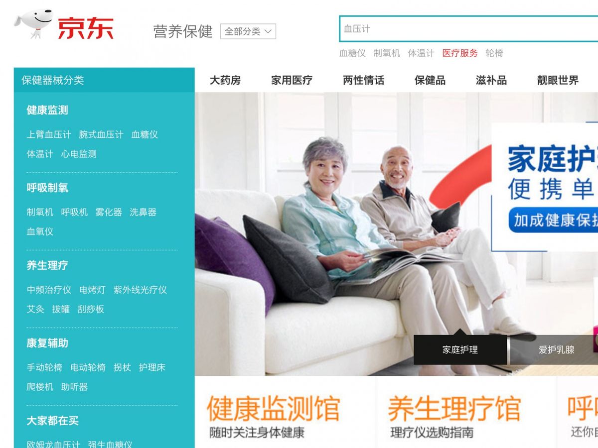 新股IPO-京東健康-互聯網+-醫療健康-互聯網醫療科技-在線醫療健康服務-藺常念-行家論市