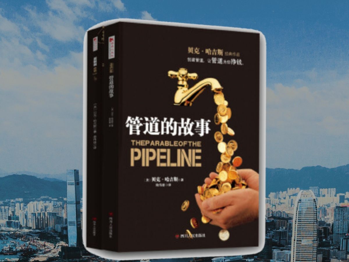 《管道的故事》斯塔比雷VS瑪格麗特！柝解投資賺錢的最大敵人是甚麼｜聶Sir學堂