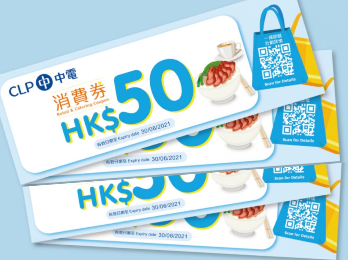 中電本月向近80萬住戶派100元消費券！3類住戶有份、6月底限期前要用