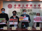 52.9%會員失業半年！工聯會促設每月9,000元失業停工現金津貼