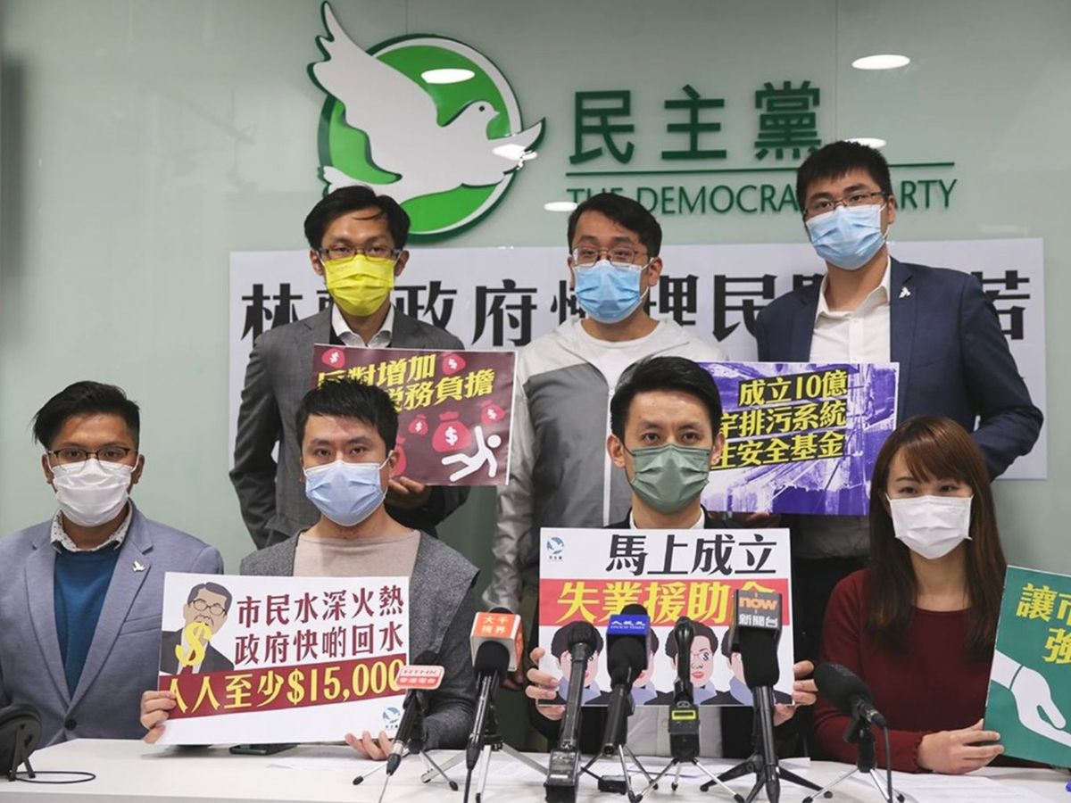 財政預算案2021｜ 民主黨倡向失業者派9千元｜全民回水1.5萬元