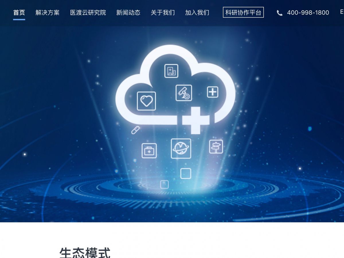 醫渡科技上市-醫渡科技招股-醫渡科技孖展-醫渡科技暗盤價-醫渡科技IPO-騰訊都有投資的2021熱爆新股解碼