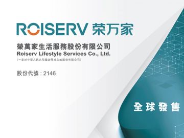 榮萬家服務生活上市-榮萬家服務生活招股-榮萬家服務生活暗盤價-新股IPO一手入場費9273元-拆解物管股投資價值-香港財經時報HKBT
