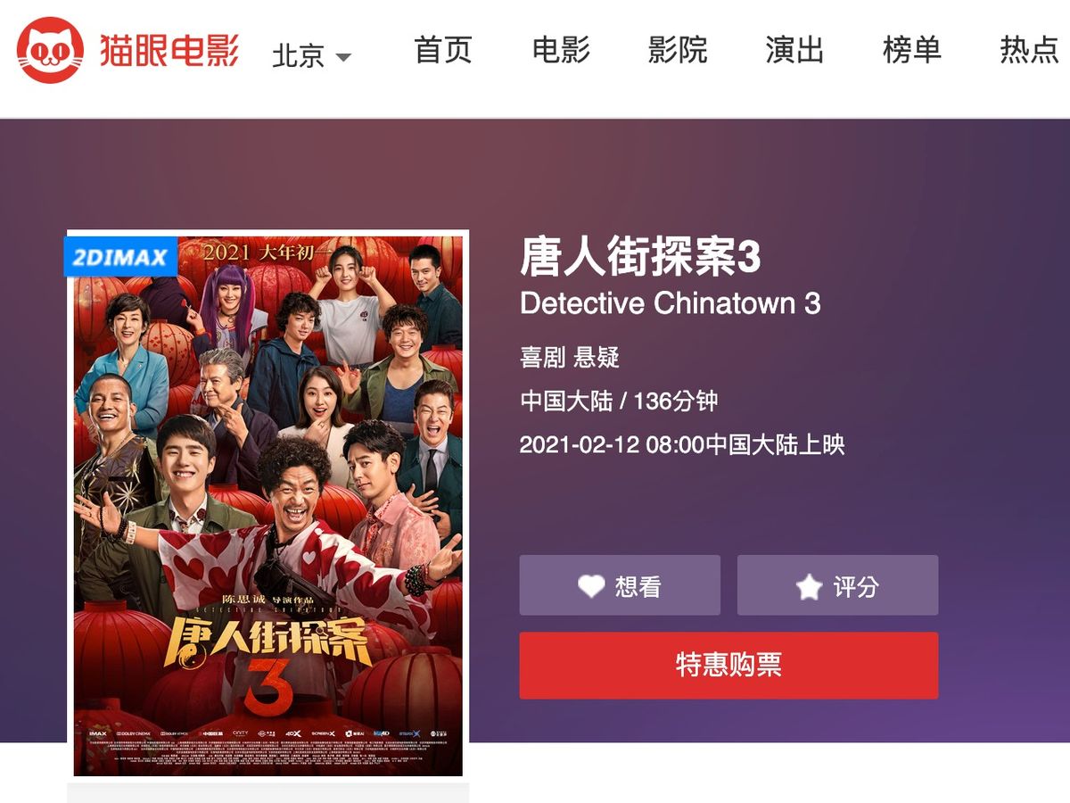內地經濟-貓眼娛樂-內地電影行業-唐人街探案3-港股投資-恒生指數-美股