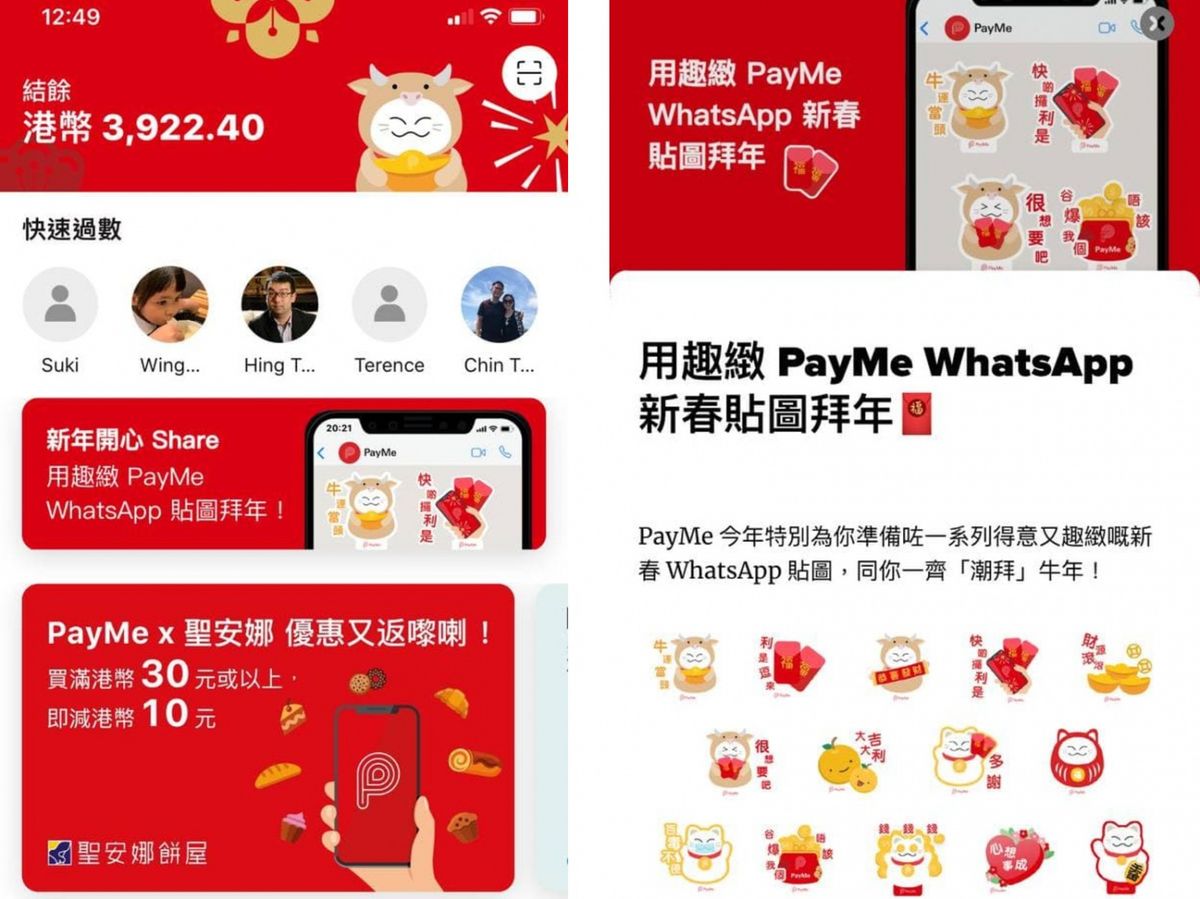 Payme推新年主題設計＋派電子利是！增WhatsApp新春貼圖及商戶優惠