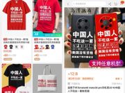 中方楊潔篪「中國人不吃這一套」強硬發言變金句＋淘寶熱賣產品設計