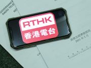香港電台機構傳訊助理月薪13.7K、毋須大學畢業！操流利普通話有優勢