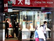 MSCI半年檢討 周大福納入香港指數 股價抽升創新高 分析公司業務前景