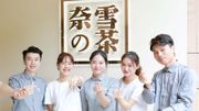 奈雪的茶門店現小強｜ 股價急跌1成至9.72元｜聶Sir指呢個價可入巿