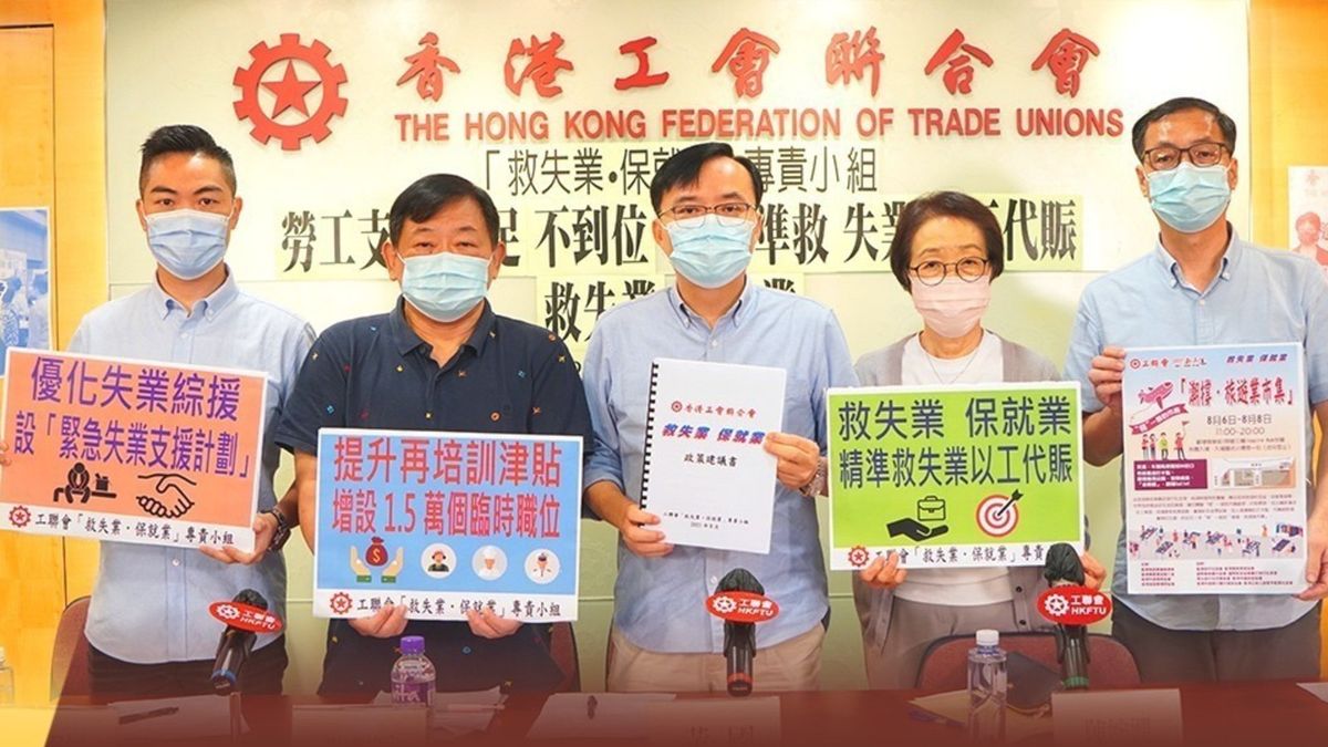 工聯會倡設「緊急失業支援計劃」提升「特別·愛增值」計劃津貼至9,000元