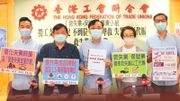工聯會倡設「緊急失業支援計劃」提升「特別·愛增值」計劃津貼至9,000元