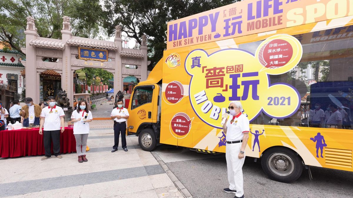 嗇色園一連四日「真 "嗇"玩MOBILE」活動 移動運動車 推廣全民運動