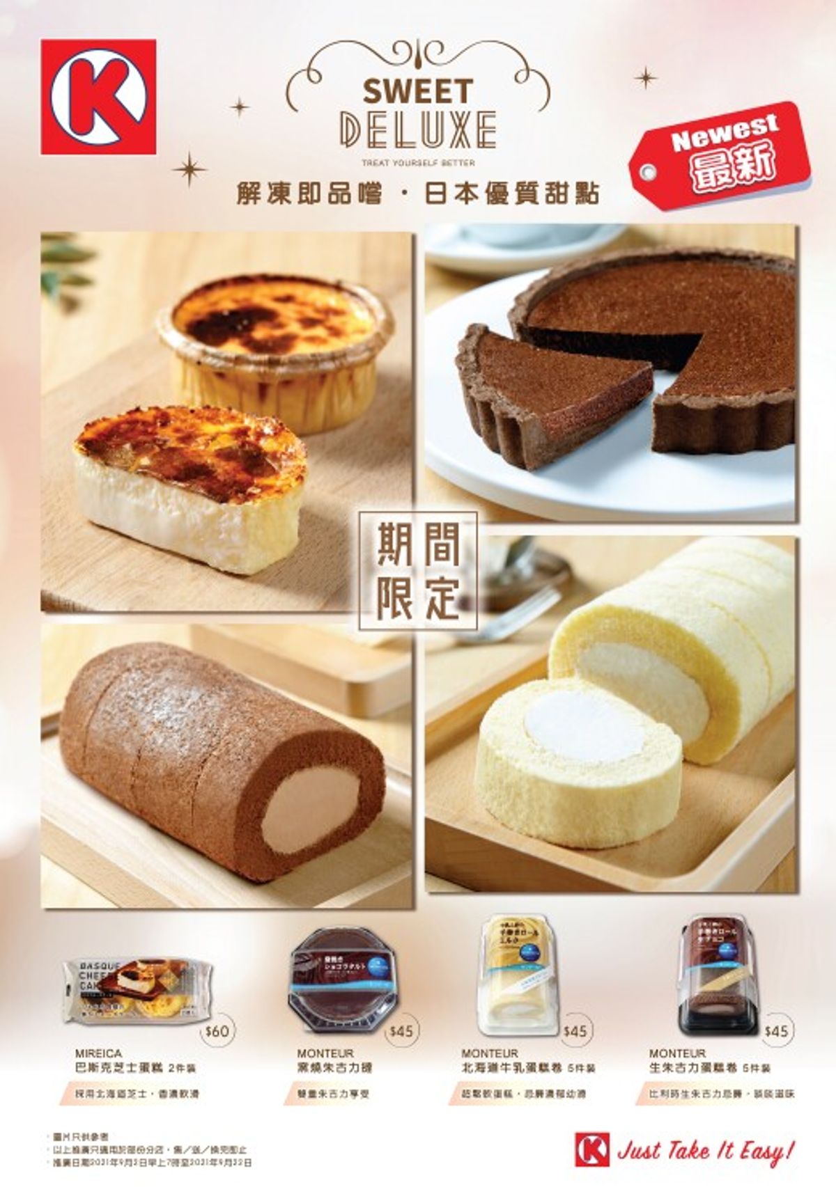 OK便利店隆重推出 Sweet Deluxe日本優質甜點系列 讓日系女生回味東瀛CAFÉ之旅