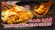 秋風起，食螃蟹，百里鮮達推出精選江蘇清水大閘蟹套裝