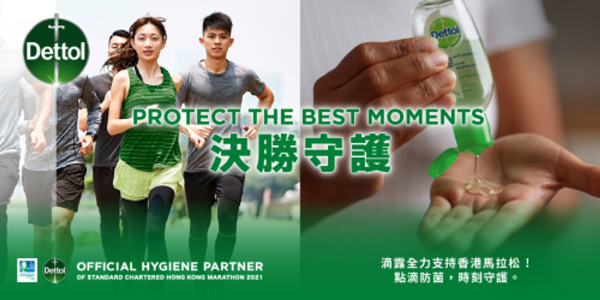 利潔時及品牌滴露成為渣打香港馬拉松官方衛生防護夥伴 攜手為年度盛事全面提升賽事衛生防護措施