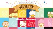 7-ELEVEN優惠｜「揭揭賞」網頁遊戲換Sanrio禮物｜無需消費都可參加｜附詳情