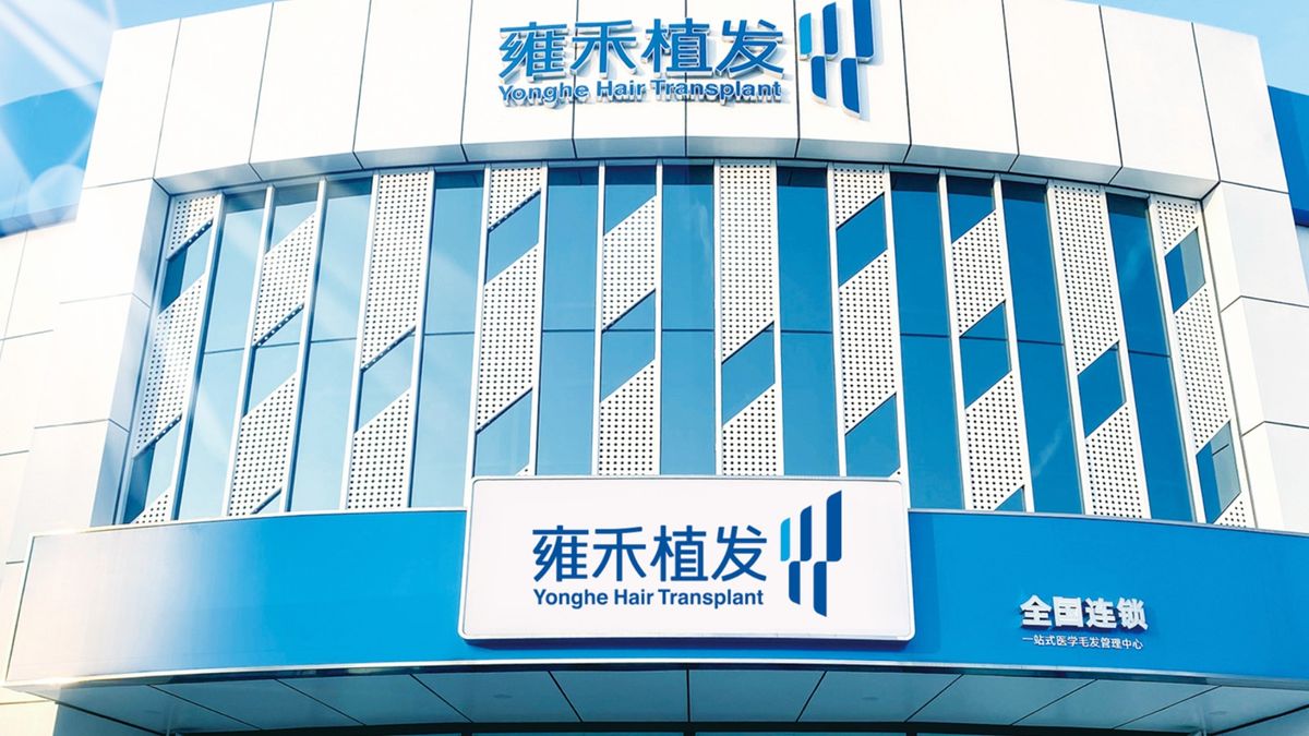 【新股IPO】雍禾醫療上市｜入場費7,979元｜有盈利的中國植髮龍頭公司｜專家薦短炒策略