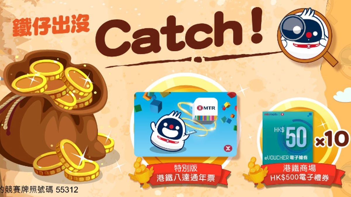 MTR mobile有獎遊戲｜12月6日起可參加｜頭獎10名全年免費搭港鐵｜190份500元電子禮券｜附玩法及詳情