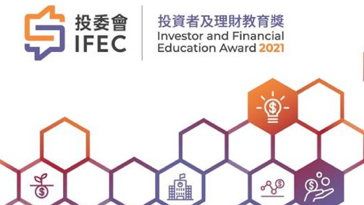 投資者及理財教育委員會-投委會-投資者及理財教育獎2021-現正接受報名