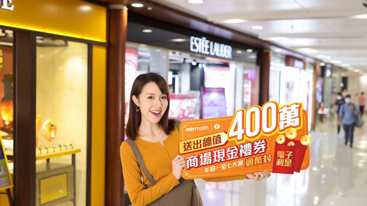 MTR Mobile推出港鐵商場「連年賞」 派利是、換利是封！最多回贈500元｜附領取資格及詳情