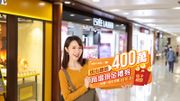 MTR Mobile推出港鐵商場「連年賞」 派利是、換利是封！最多回贈500元｜附領取資格及詳情