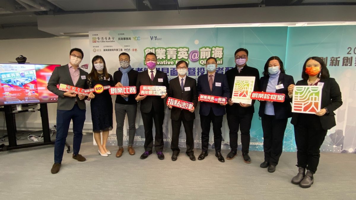 香港菁英會撐青年人創業｜「創業菁英@前海」比賽｜選出12隊資助最多60萬｜涵蓋科技、教育及護老等行業