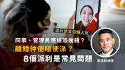 派利是宜忌懶人包｜同事、管理員應該派幾多？離婚仲使唔使派？8個派利是常見問題一覽