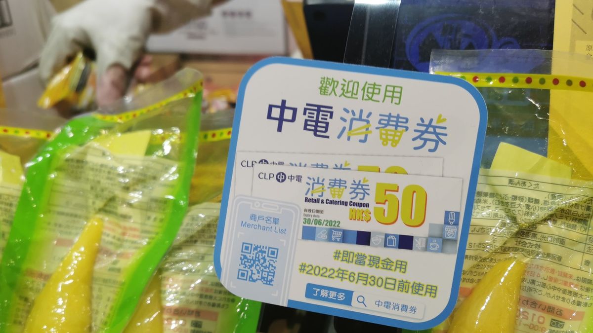 中電消費券-中電控股-中華電力-中電社區節能基金-長者電費優惠-劏房住戶-參與商戶名單一覽