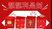 2022農曆新年｜陳易希推加密幣利是｜恒生、中銀等電子利是抽獎｜最多贏8,888元獎賞｜附詳情