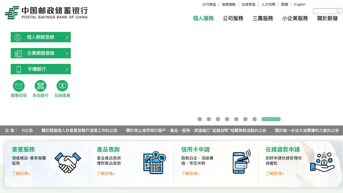 郵儲銀行-具備經營能力和管理溢價-目標價-有聲有識-鄧聲興