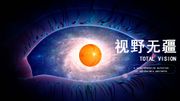 兆科眼科藥物研發順利 市場上具有稀缺性 公司價值釋放｜慧眼芬析
