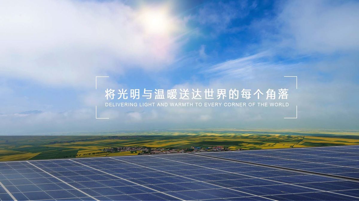 新特能源綜合競爭力進一步提升 股價上望20元｜股海知行