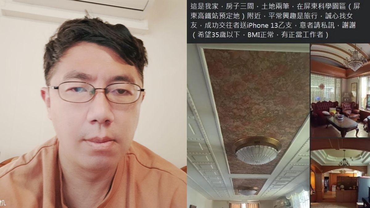 網上徵婚｜台灣42歲男有屋有地！肯拍拖送iPhone、結婚生仔送北海道樓｜徵女友3大條件