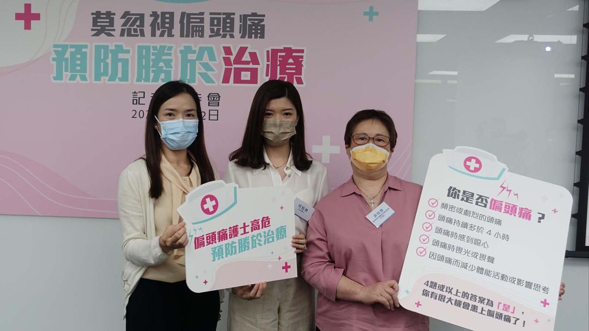 偏頭痛｜調查：護士疫下工作壓力激增 逾3成患偏頭痛｜新預防藥物減頭痛發作日數
