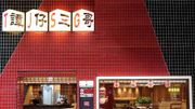 譚仔國際全年業績：營業額按年升26.8% 擬2023年日本再開分店｜目標價3.5元｜有聲有識