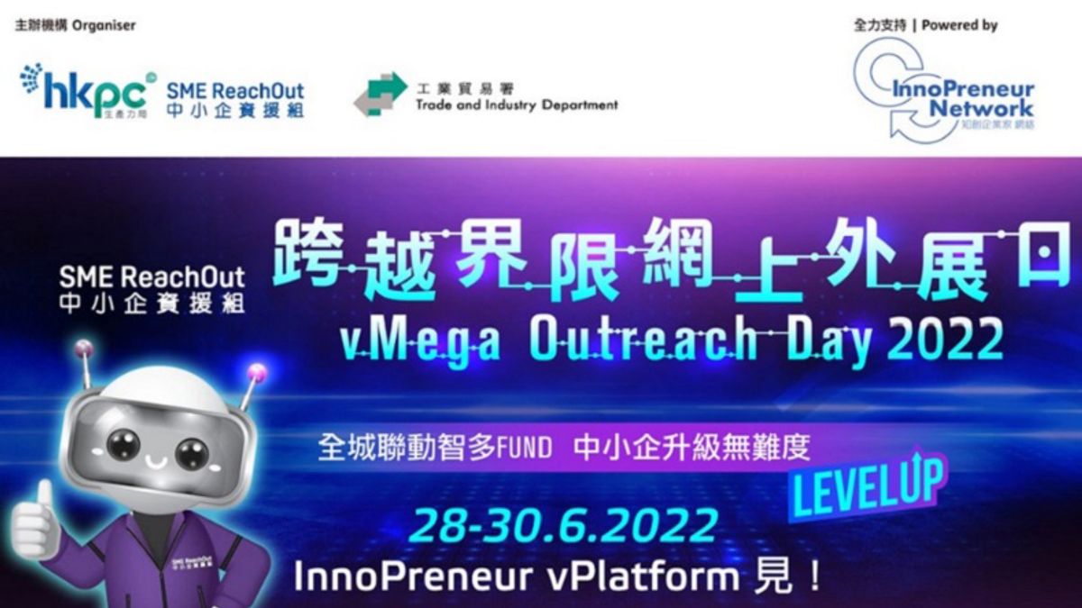 生產力促進局SME ReachOut「跨越界限網上外展日」6月底載譽歸來！讓中小企了解高達3千萬港幣政府資助