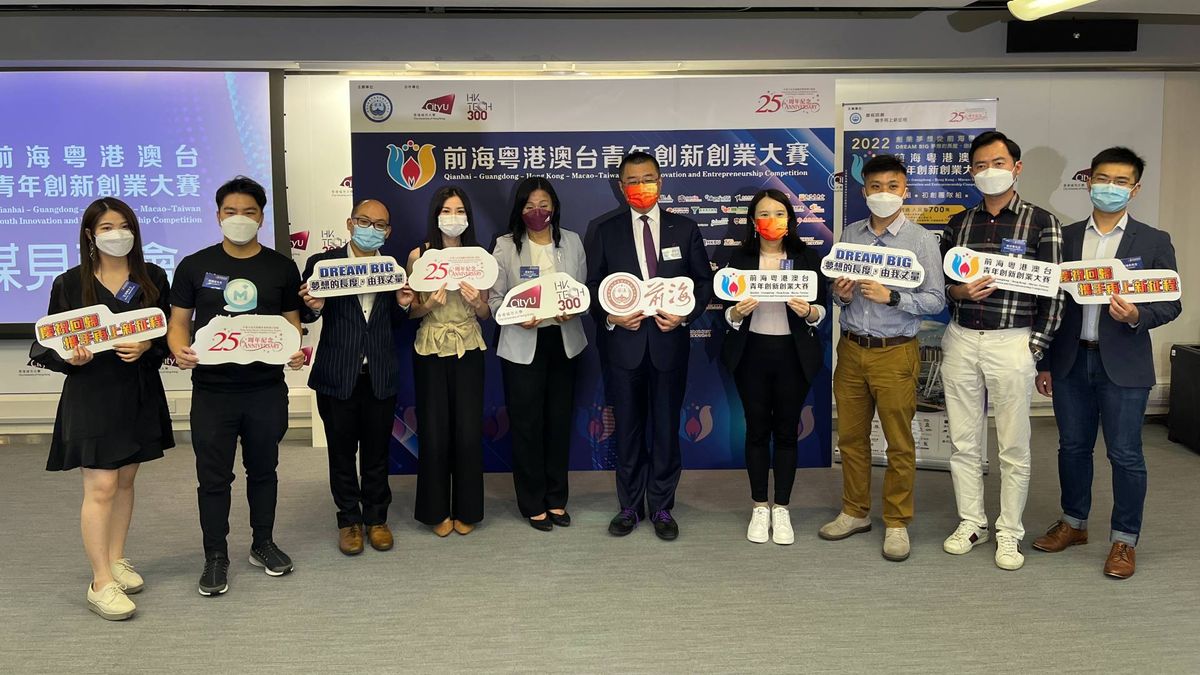 大灣區｜2022前海粤港澳台青年創新創業大賽 總獎金超過人民幣700萬 助青年人大灣區創業展業