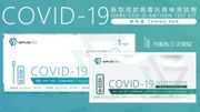 實惠賣Savewo快速測試每盒18元！2.28中午12時網上登記附連結