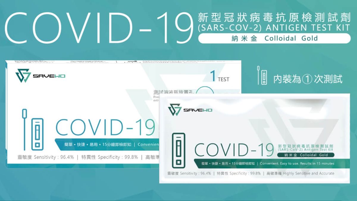 實惠賣Savewo快速測試每盒18元！2.28中午12時網上登記附連結