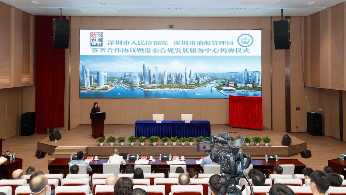 深圳市檢察院與前海管理局舉辦「三項合作協議」簽署暨港企合規發展服務中心揭牌儀式
