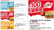 麥當勞優惠｜麥記App獨家消費券優惠！100元買4個套餐｜附購買方法＋使用詳情