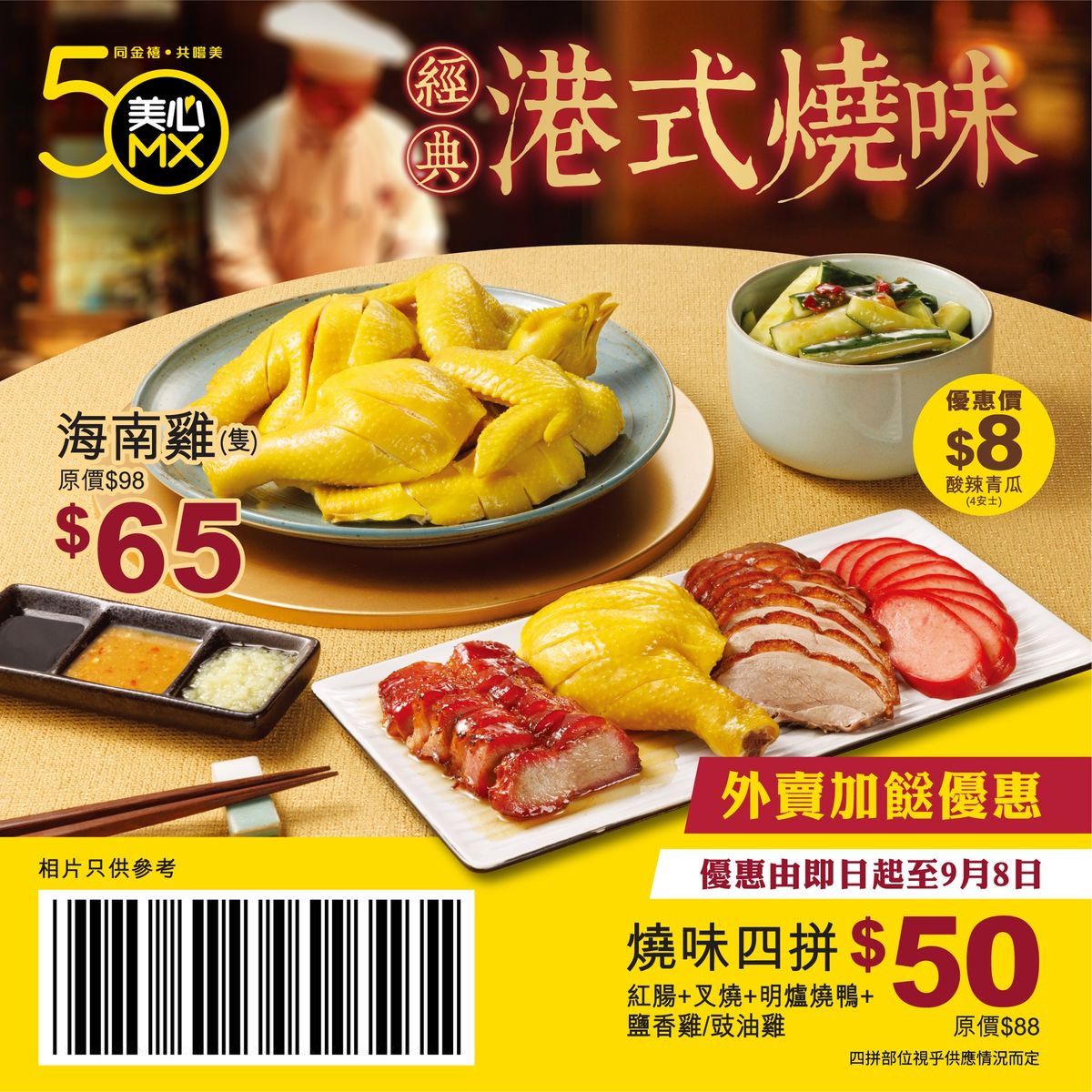 餐廳優惠2022, 大家樂, 麥當勞, 美心, 元氣壽司, 魚尚, 食肆, 現金券, 優惠, HKBT, 香港財經時報