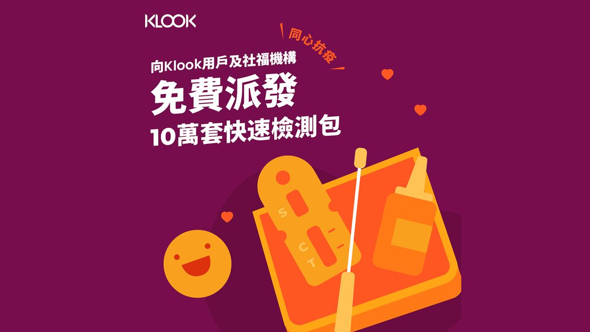Klook免費派快速檢測包 3月3日下午3時開始 即睇兌換優惠碼+活動詳情
